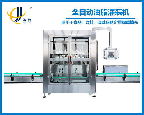 全自動油脂灌(guàn)裝機(jī)
